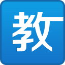 訓練備戰不停歇💪💪  全神貫注每一刻🏃‍🏃